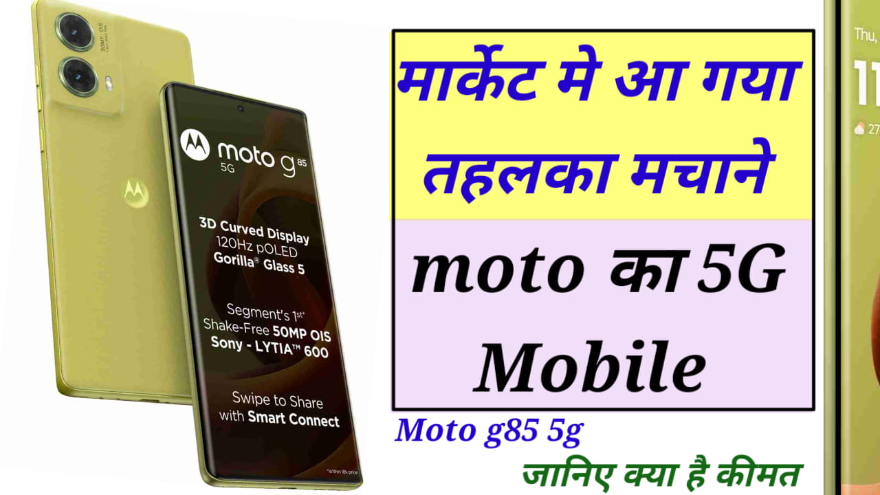 Moto g85 5g price in india