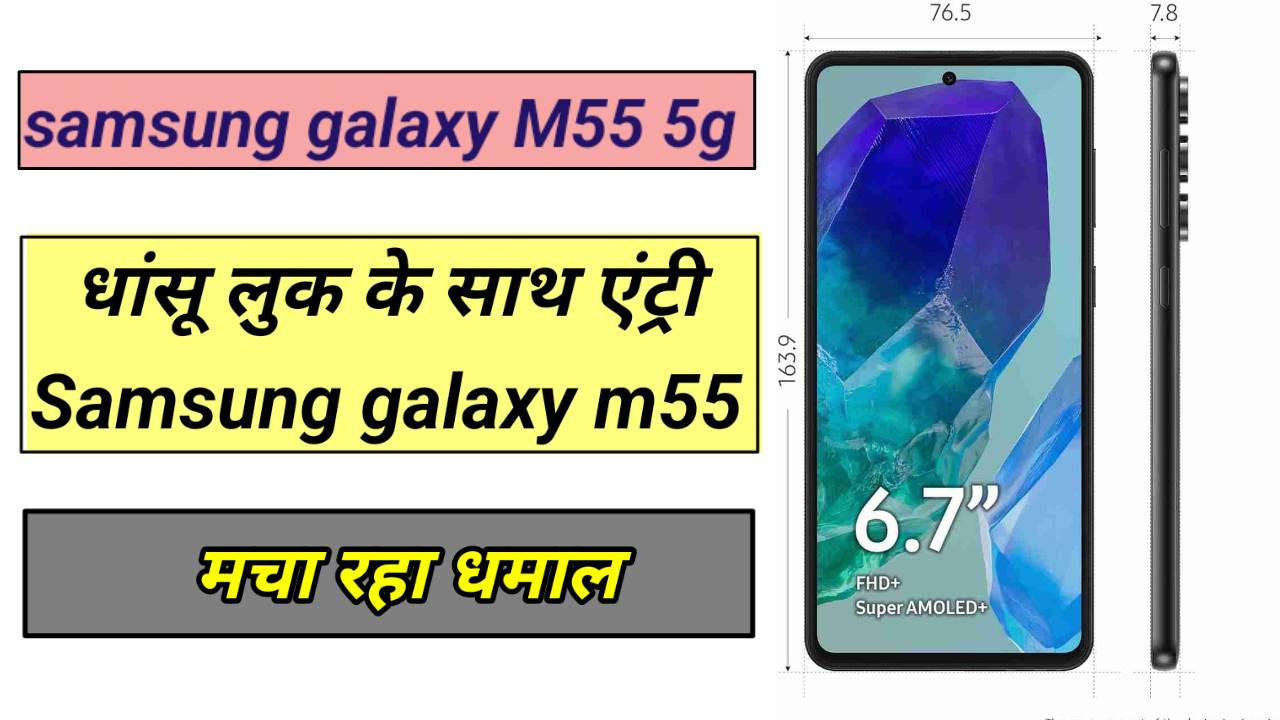 Samsung Galaxy M55 5g